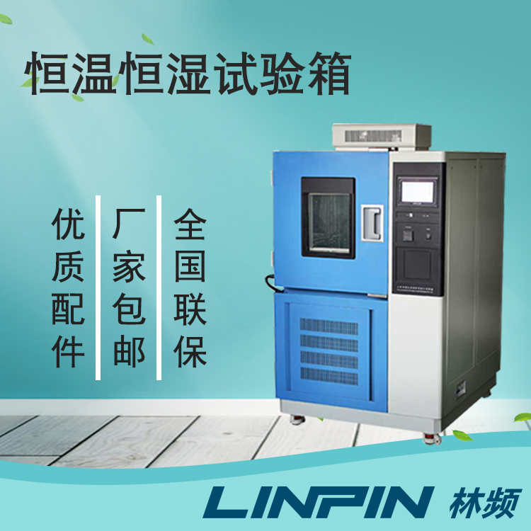 恒溫恒濕試驗箱是配電室環境監測的必備儀器